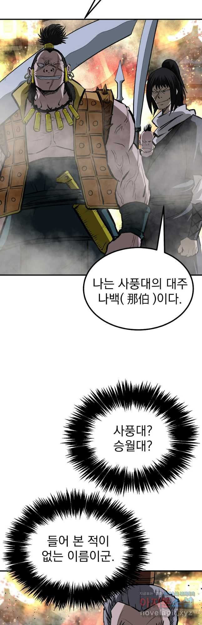 궁귀검신2부 궁귀의 후예 89화 4