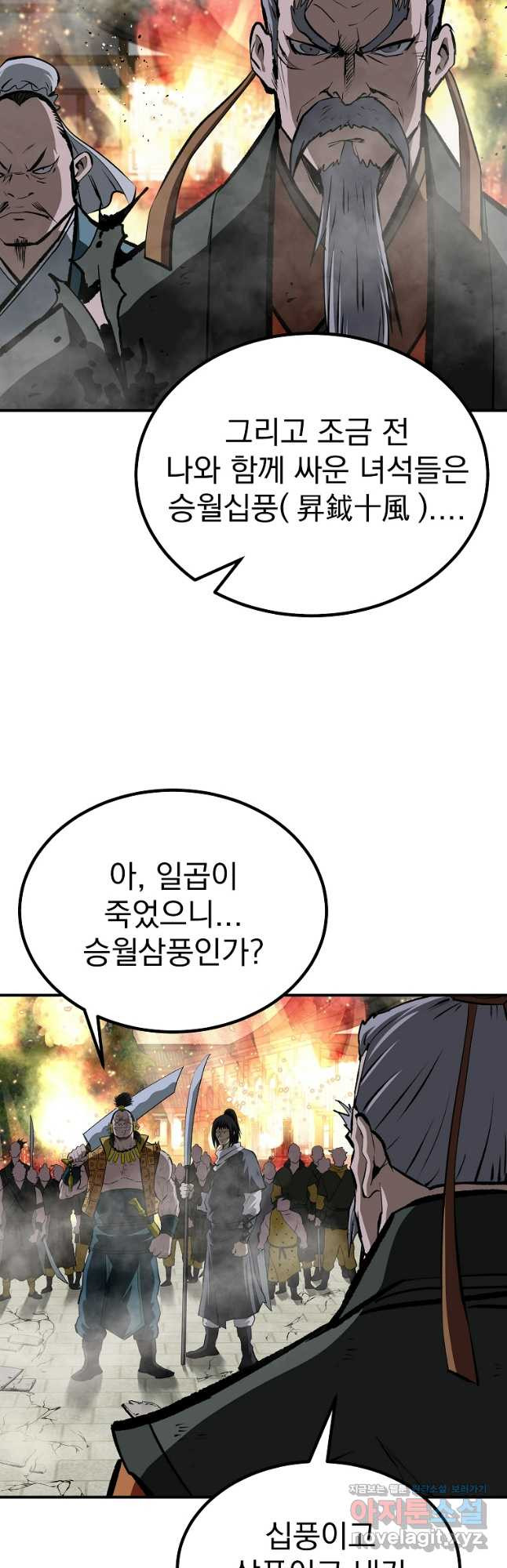 궁귀검신2부 궁귀의 후예 89화 5