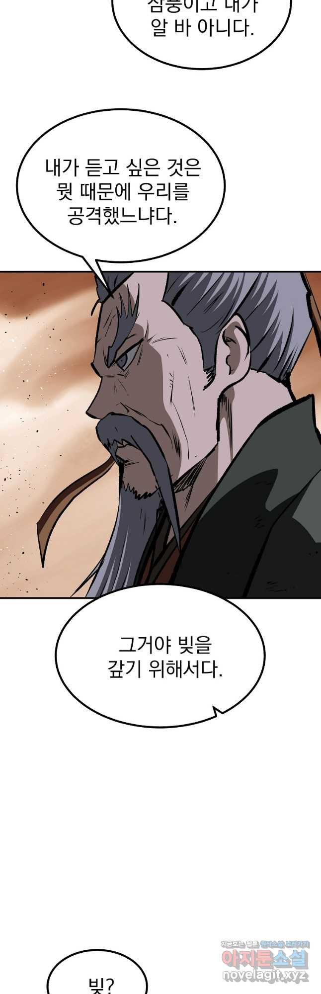 궁귀검신2부 궁귀의 후예 89화 6