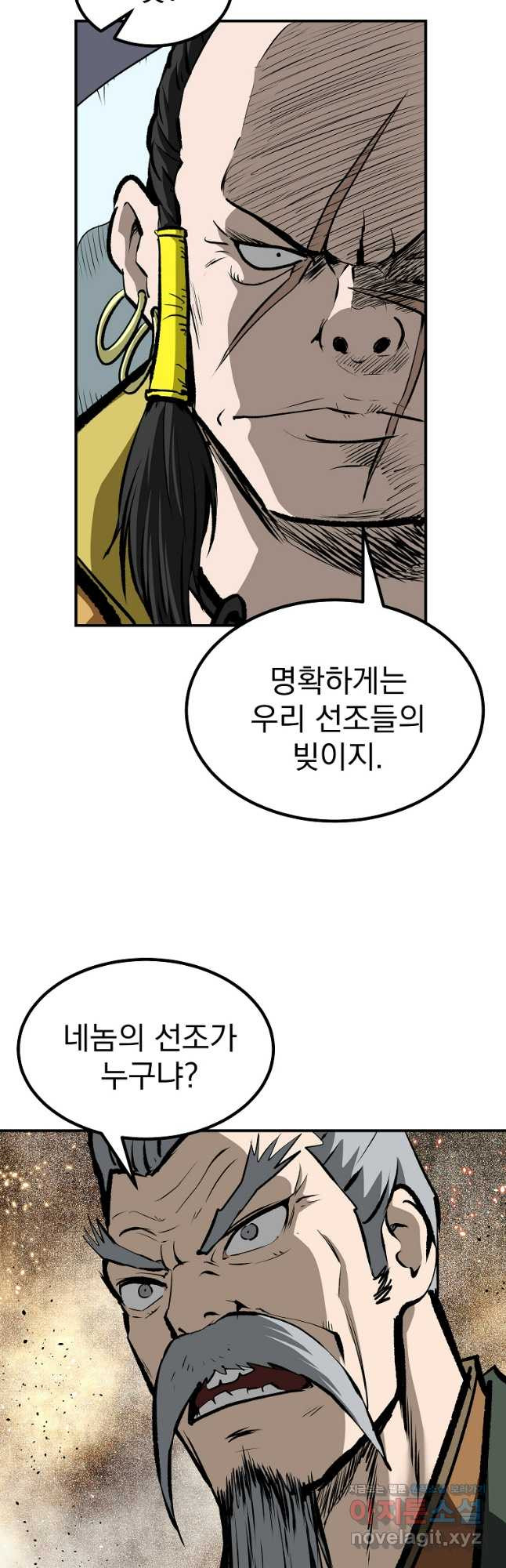 궁귀검신2부 궁귀의 후예 89화 7