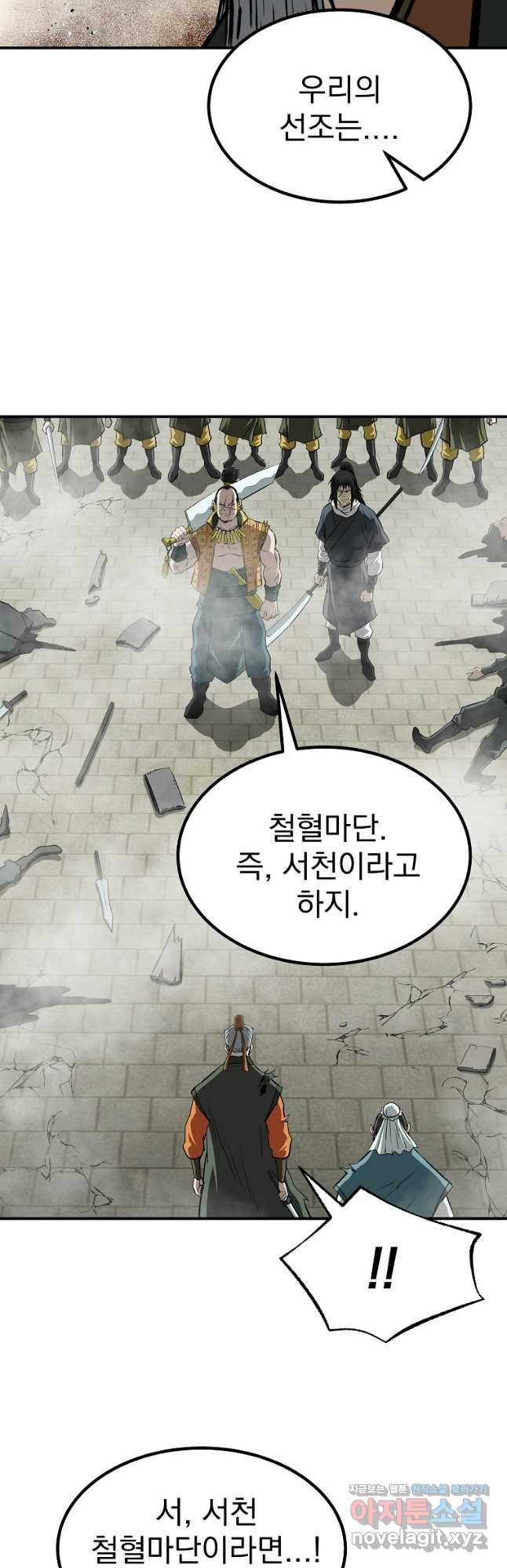 궁귀검신2부 궁귀의 후예 89화 8