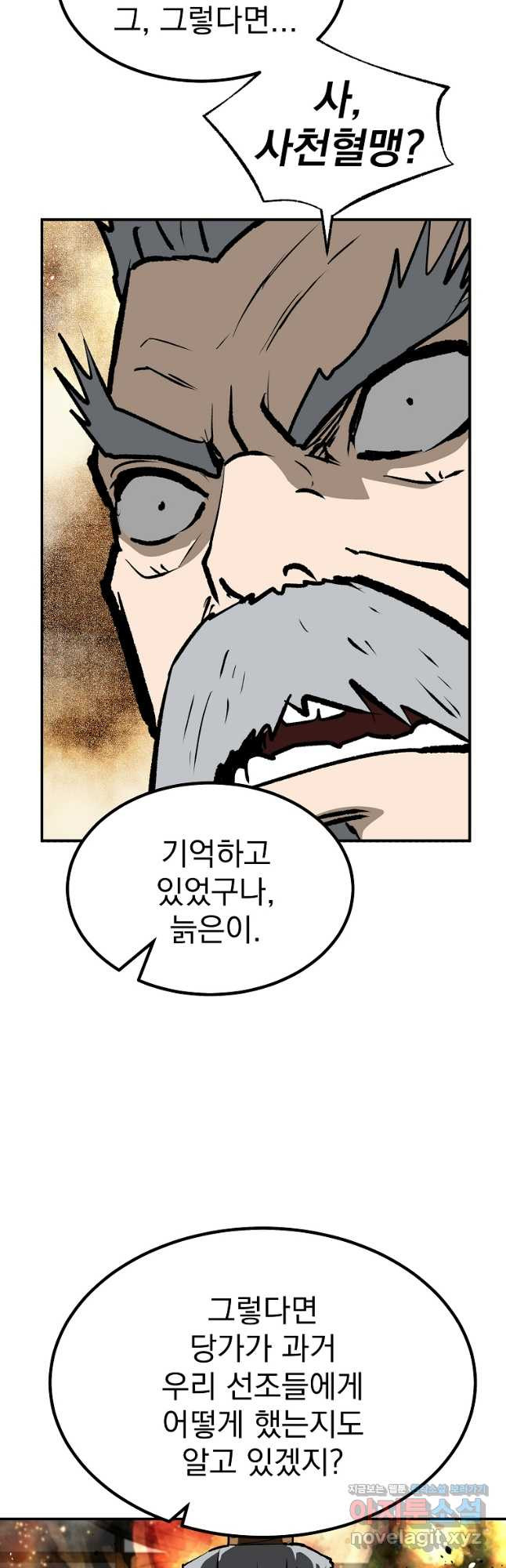 궁귀검신2부 궁귀의 후예 89화 9