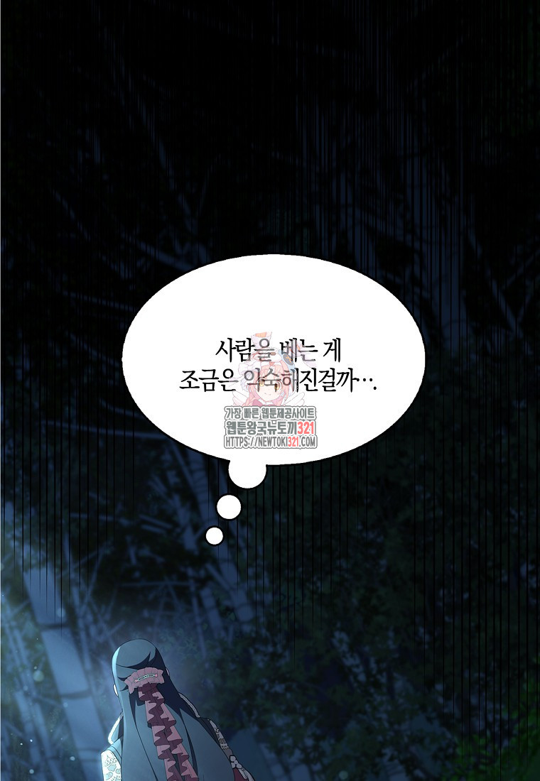 충직한 검이 되려 했는데 72화 1