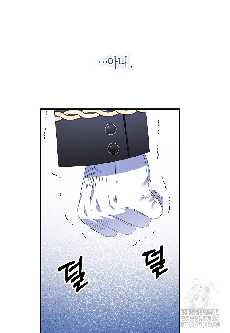 충직한 검이 되려 했는데 72화 3