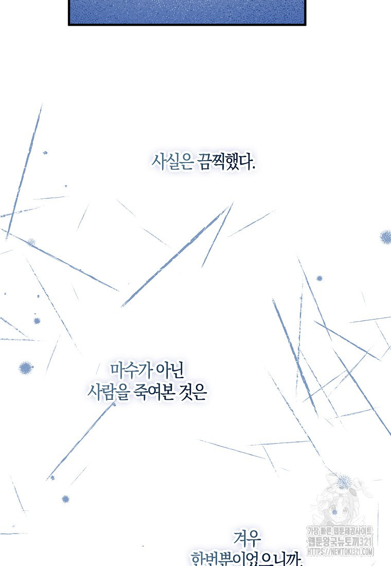 충직한 검이 되려 했는데 72화 4