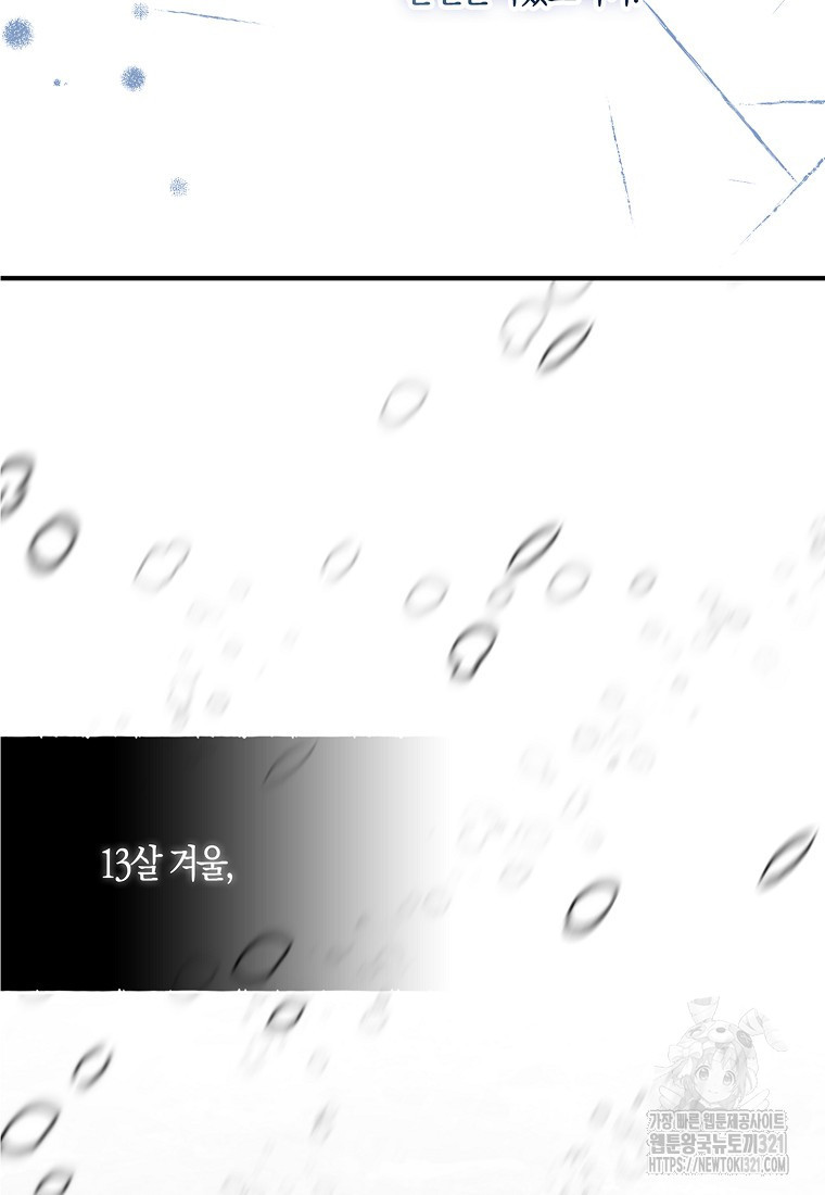 충직한 검이 되려 했는데 72화 5