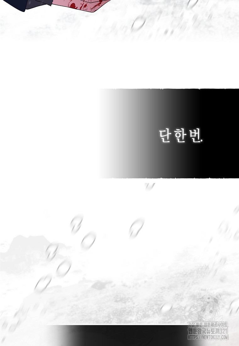 충직한 검이 되려 했는데 72화 7