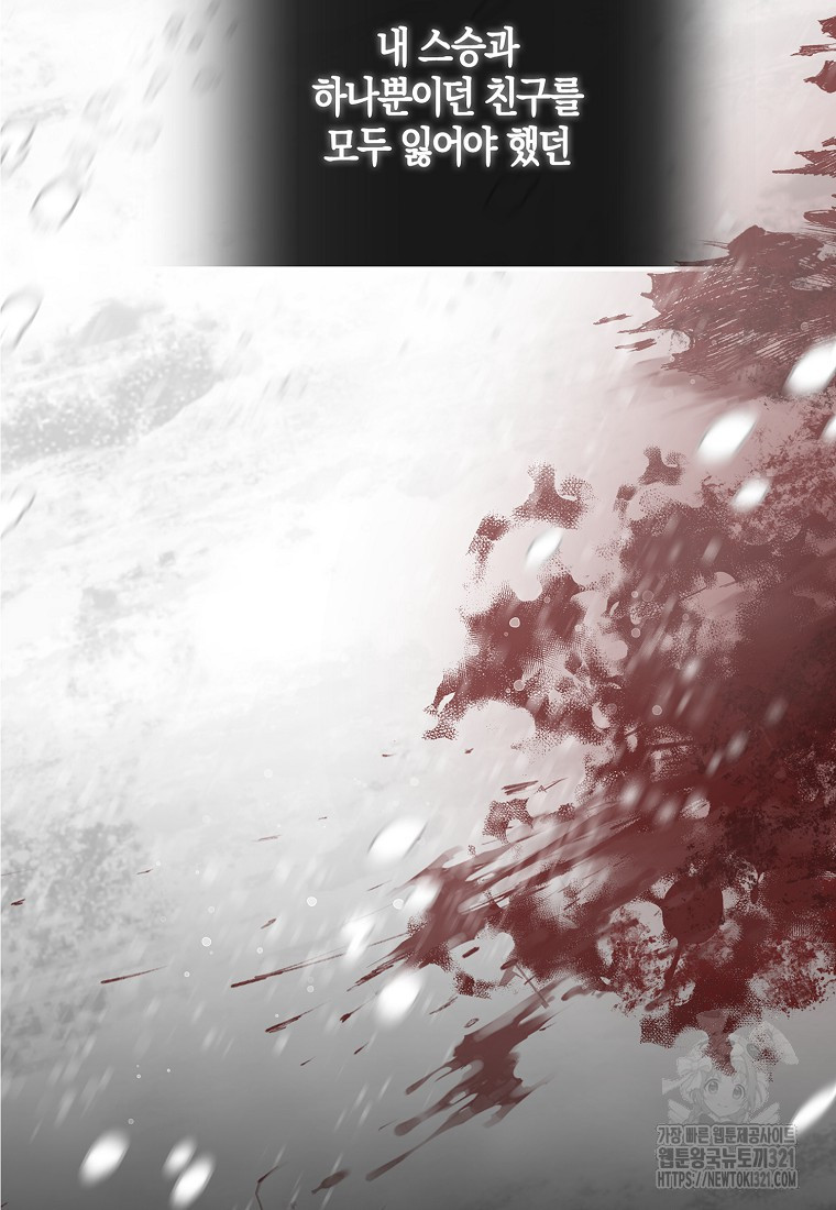 충직한 검이 되려 했는데 72화 8