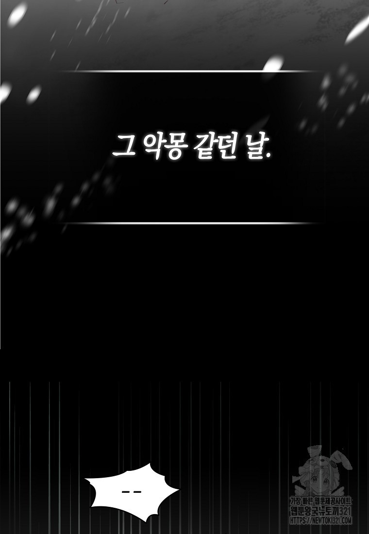 충직한 검이 되려 했는데 72화 9