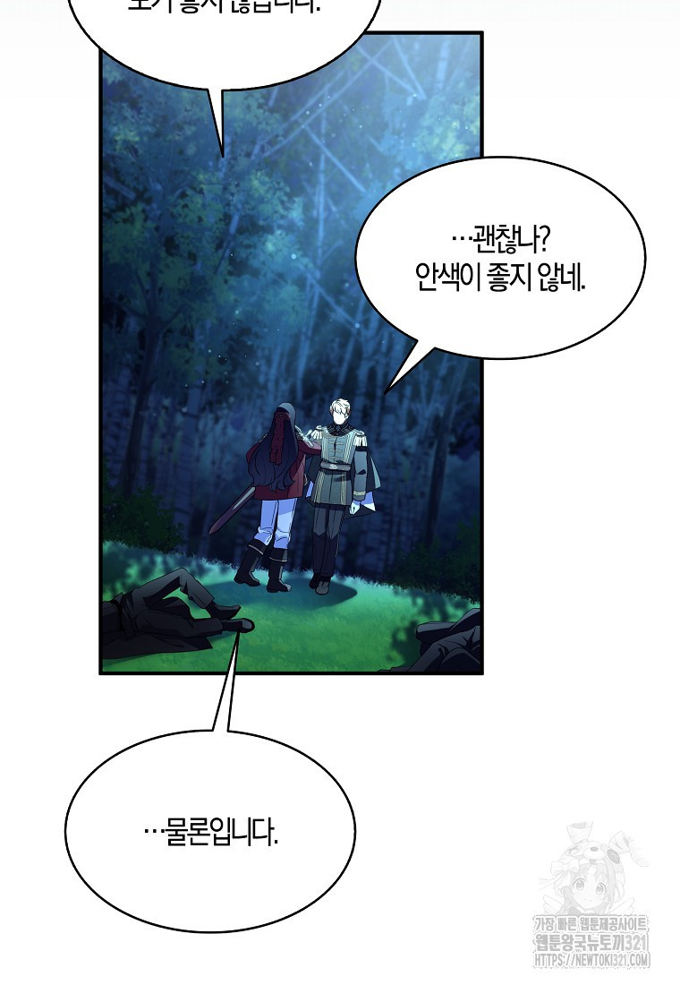 충직한 검이 되려 했는데 72화 12