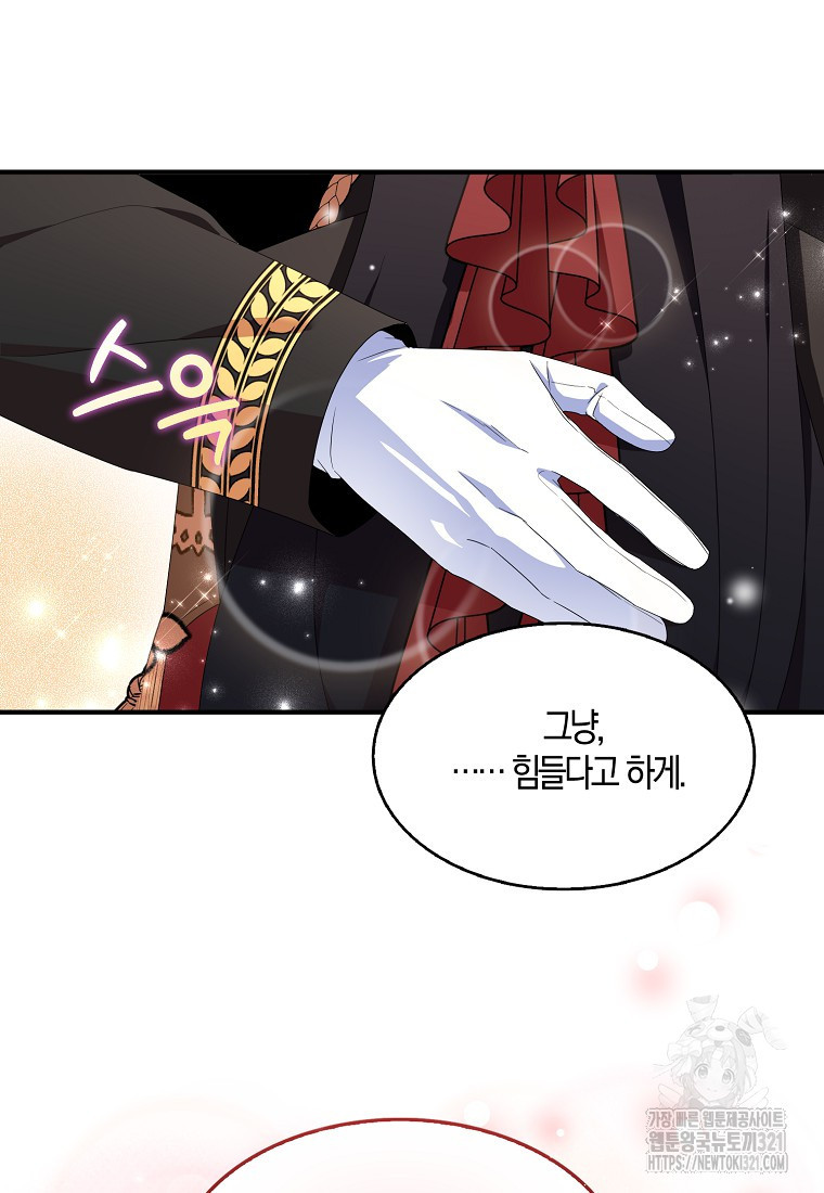 충직한 검이 되려 했는데 72화 13
