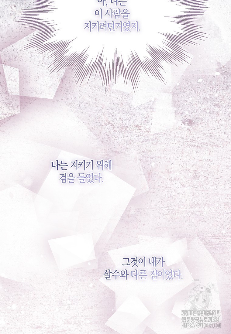 충직한 검이 되려 했는데 72화 15