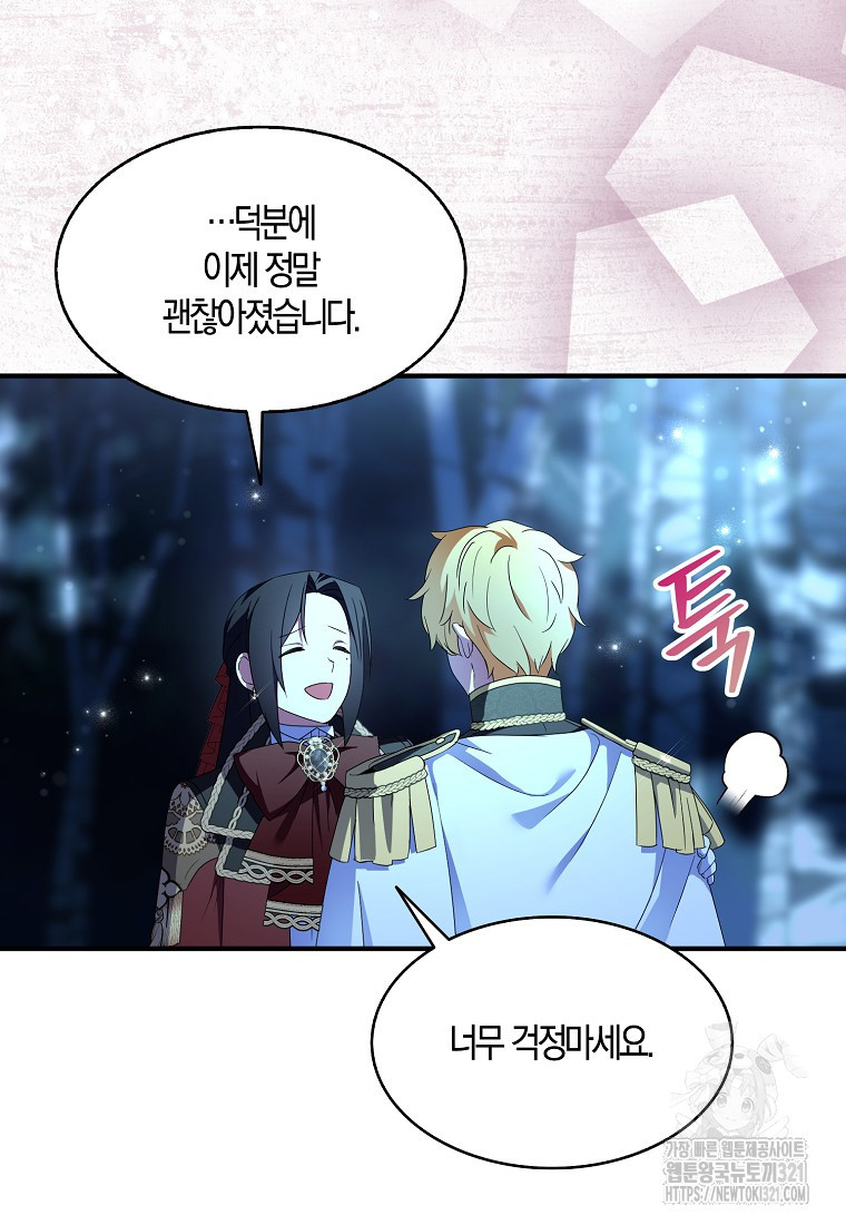 충직한 검이 되려 했는데 72화 16