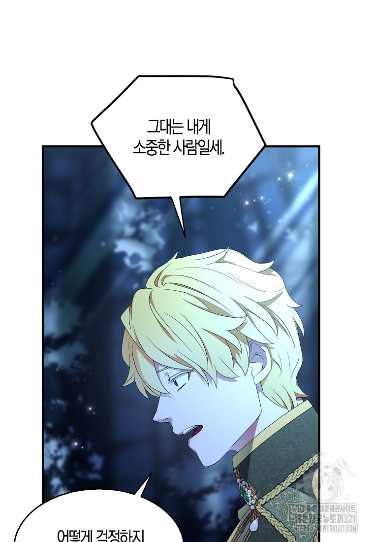 충직한 검이 되려 했는데 72화 17