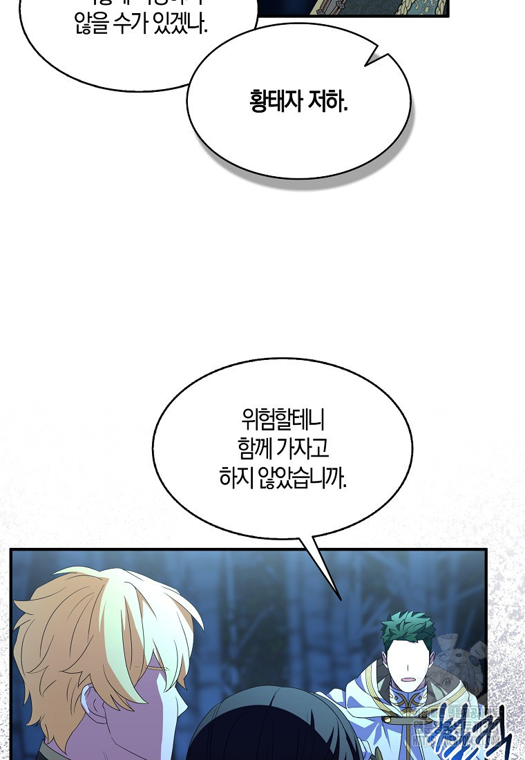 충직한 검이 되려 했는데 72화 18
