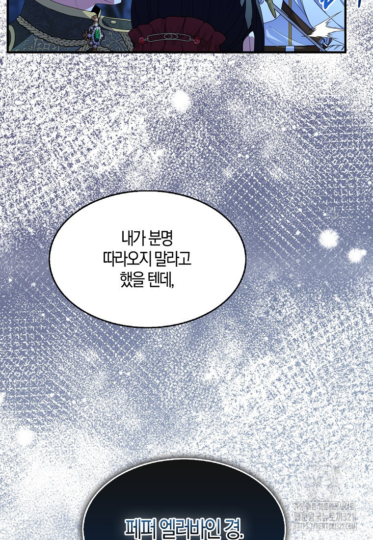 충직한 검이 되려 했는데 72화 19