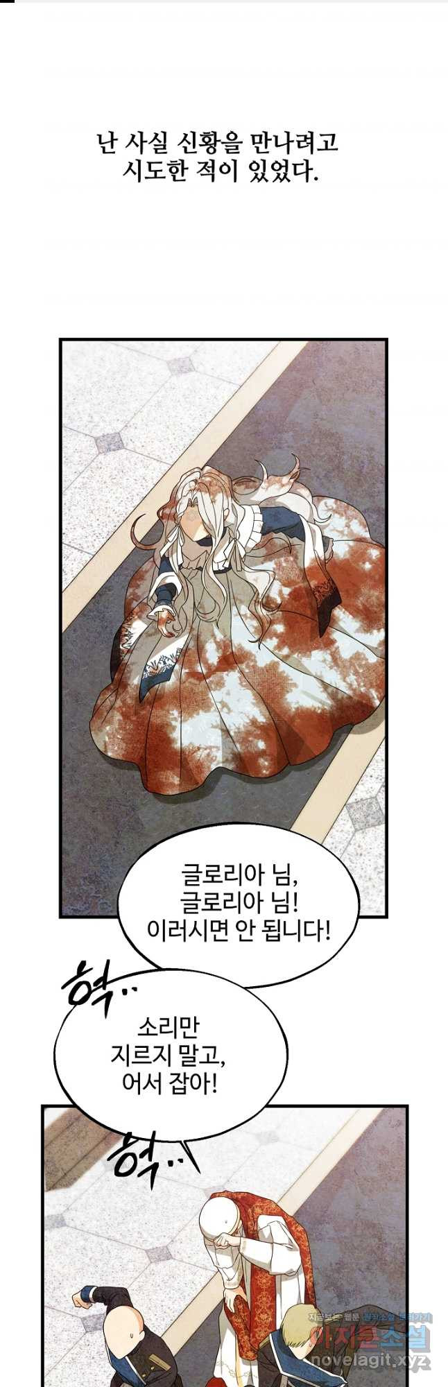 가짜는 버려졌다 32화 1