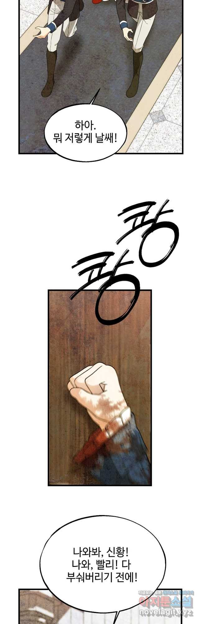 가짜는 버려졌다 32화 2