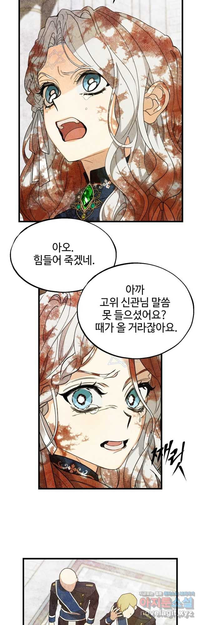 가짜는 버려졌다 32화 3