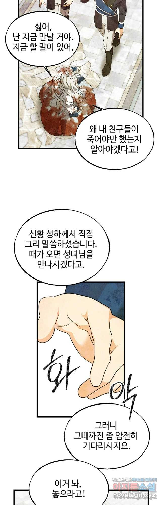 가짜는 버려졌다 32화 4
