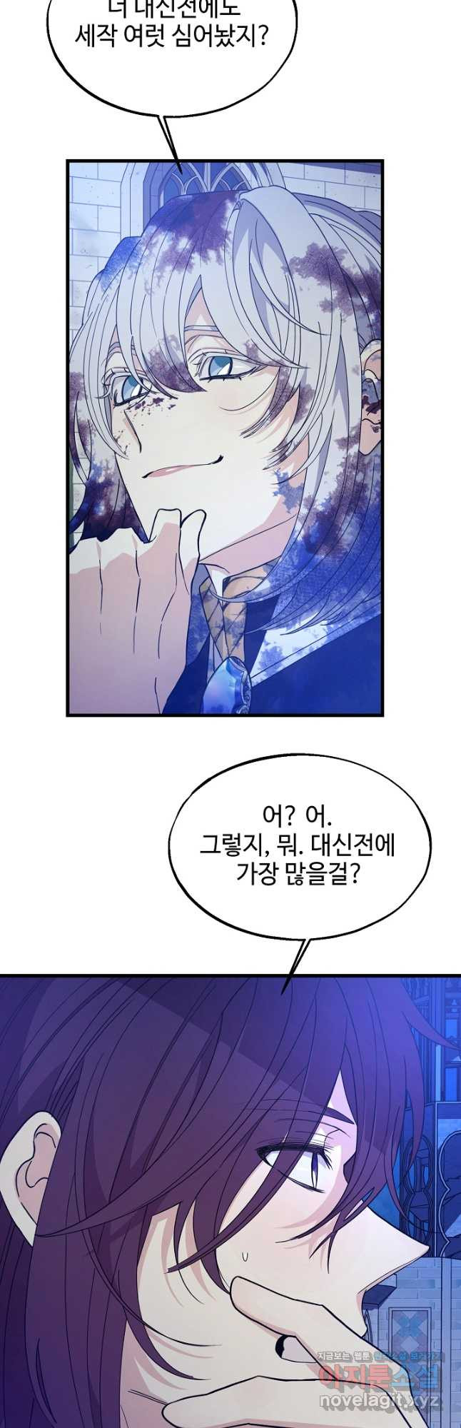 가짜는 버려졌다 32화 7