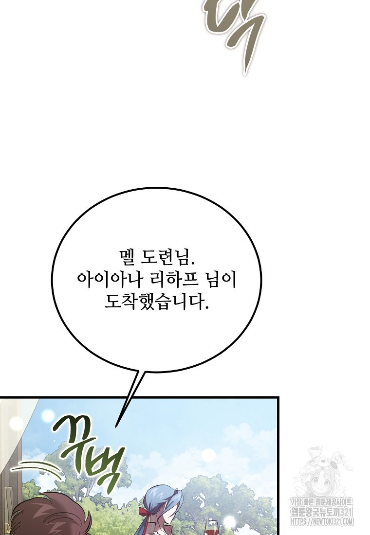 악마는 레이디를 키운다 38화 3