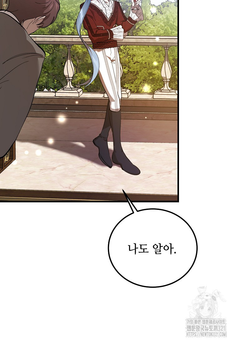 악마는 레이디를 키운다 38화 4