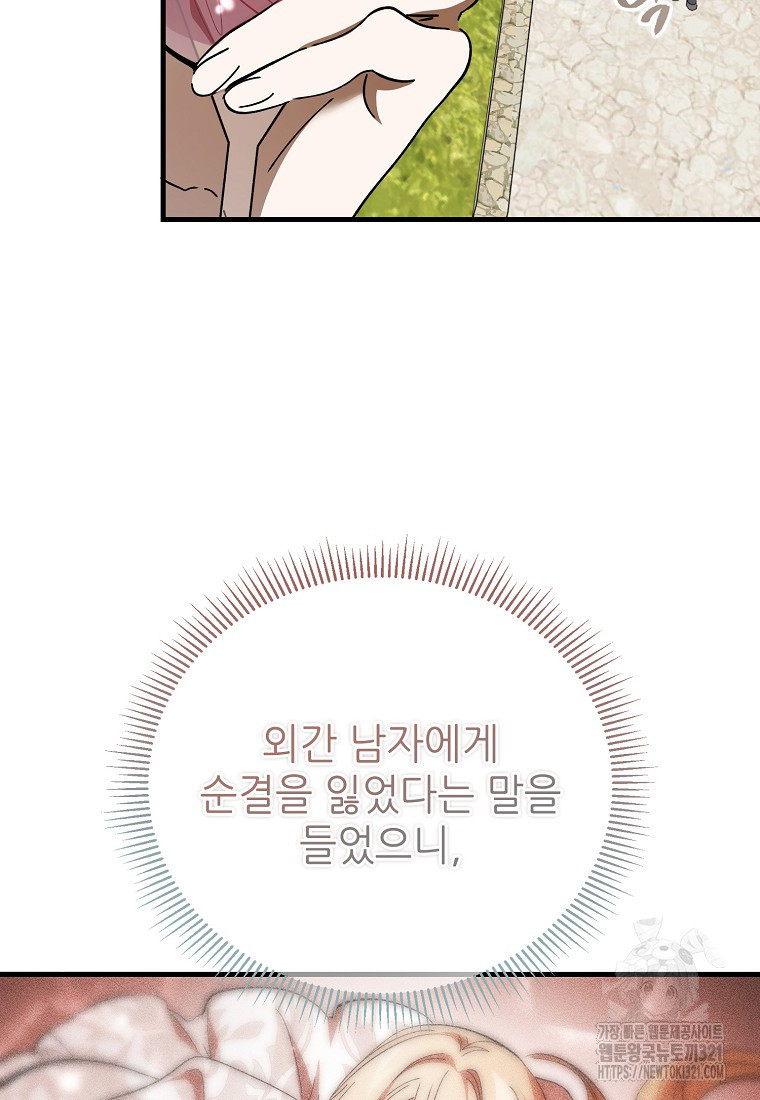 악마는 레이디를 키운다 38화 6
