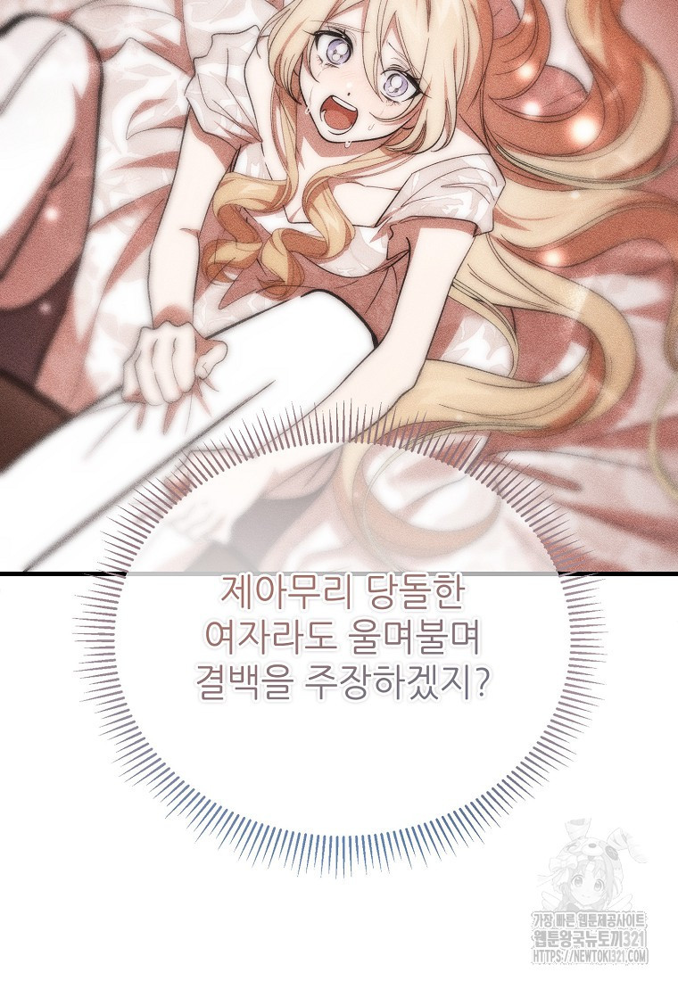 악마는 레이디를 키운다 38화 7