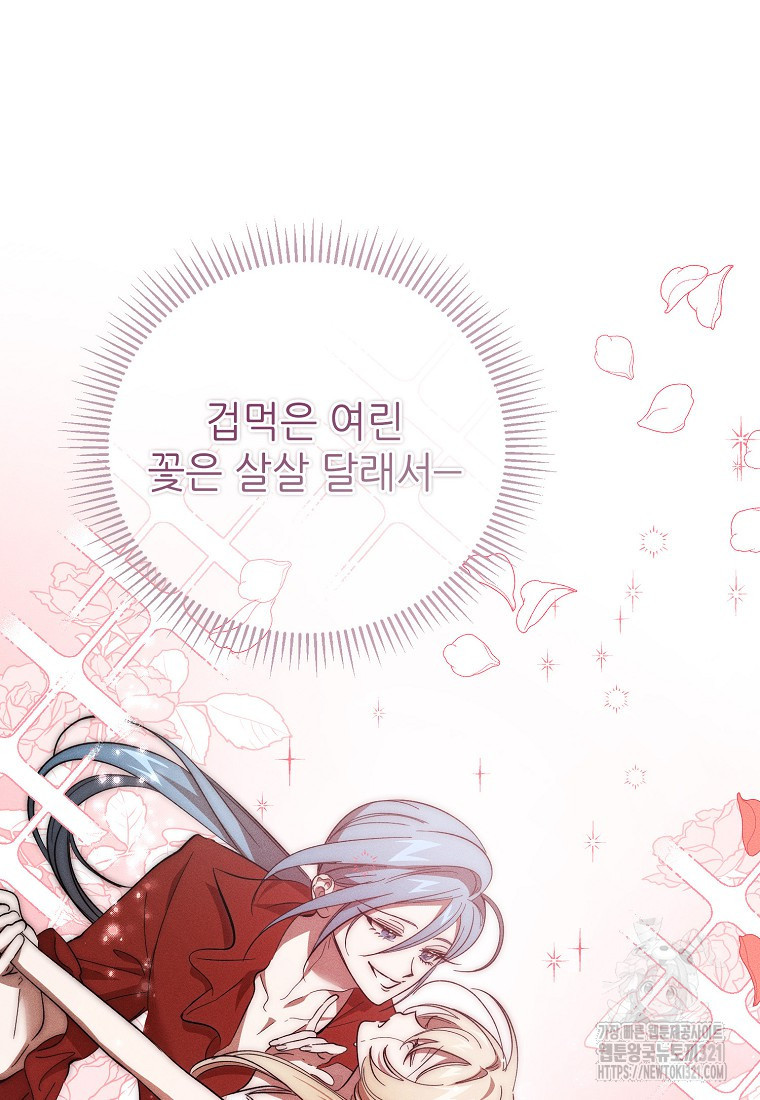 악마는 레이디를 키운다 38화 8
