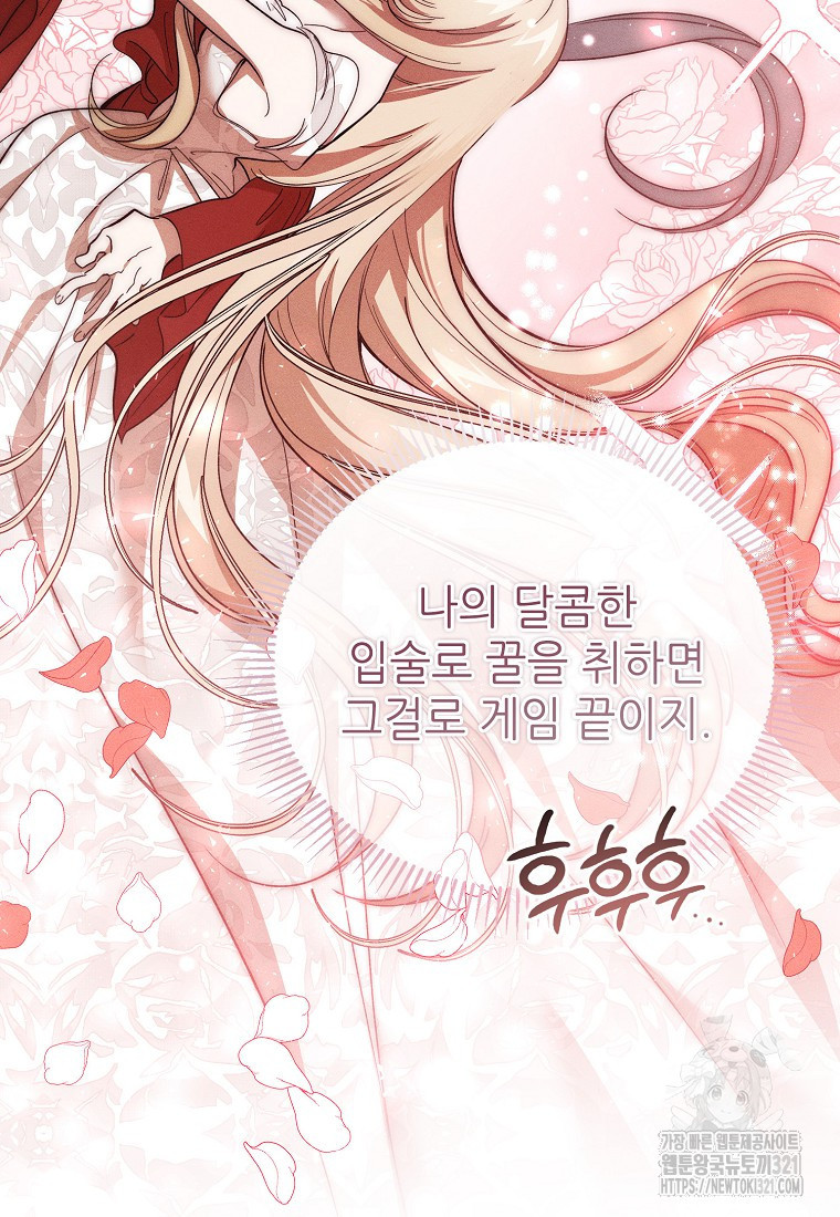 악마는 레이디를 키운다 38화 9