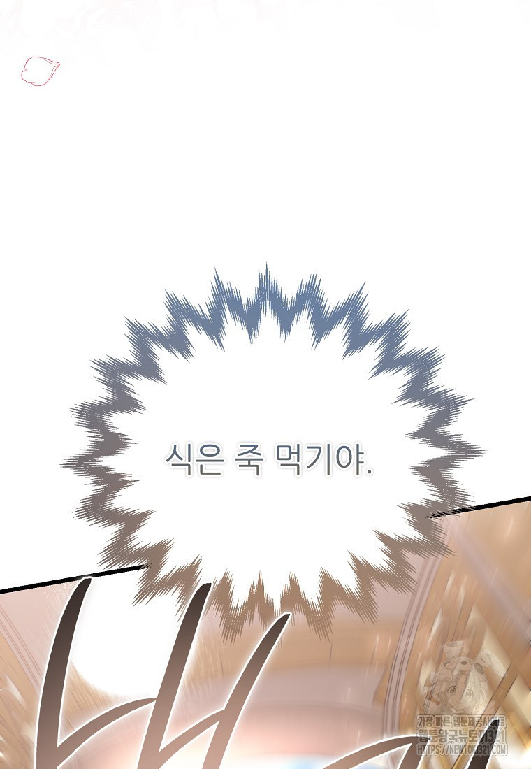 악마는 레이디를 키운다 38화 10