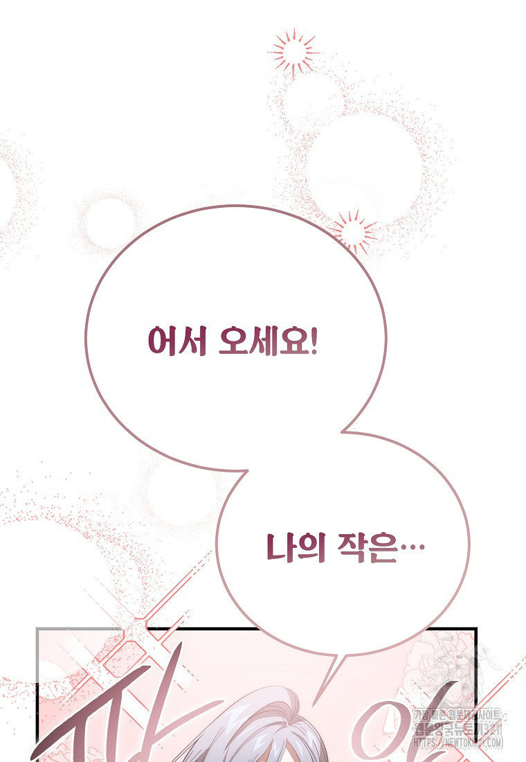 악마는 레이디를 키운다 38화 12