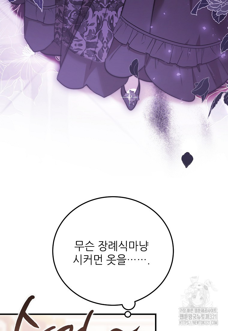 악마는 레이디를 키운다 38화 19