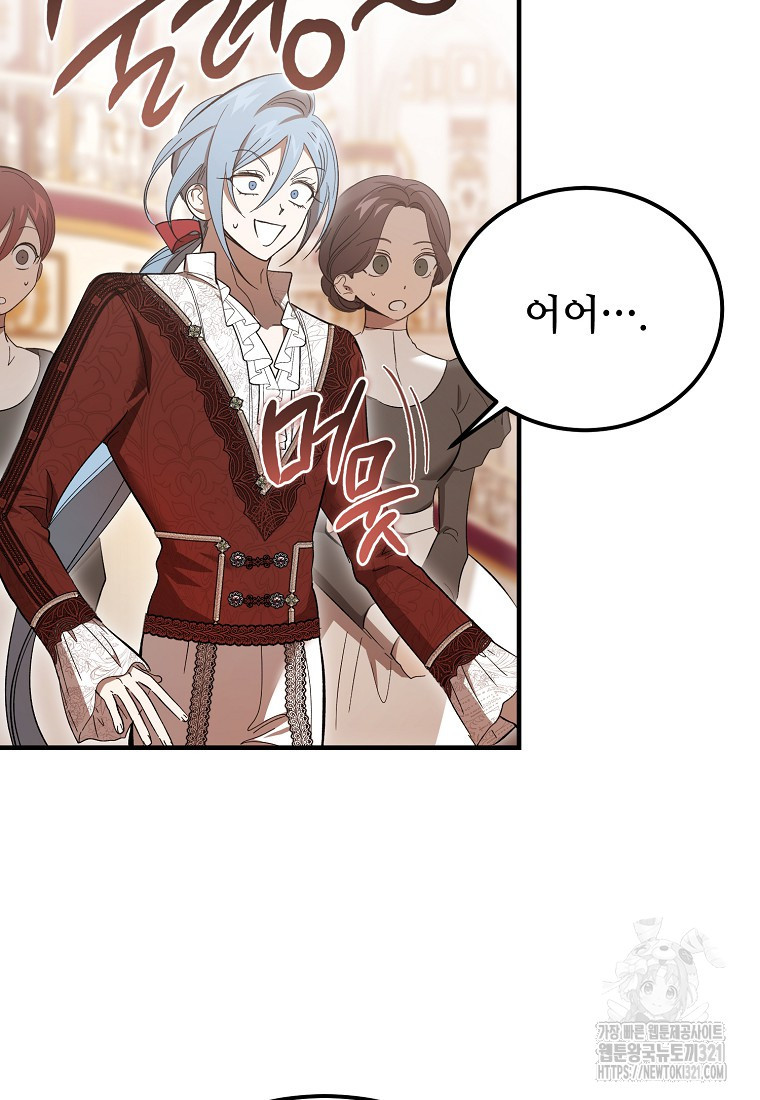 악마는 레이디를 키운다 38화 20