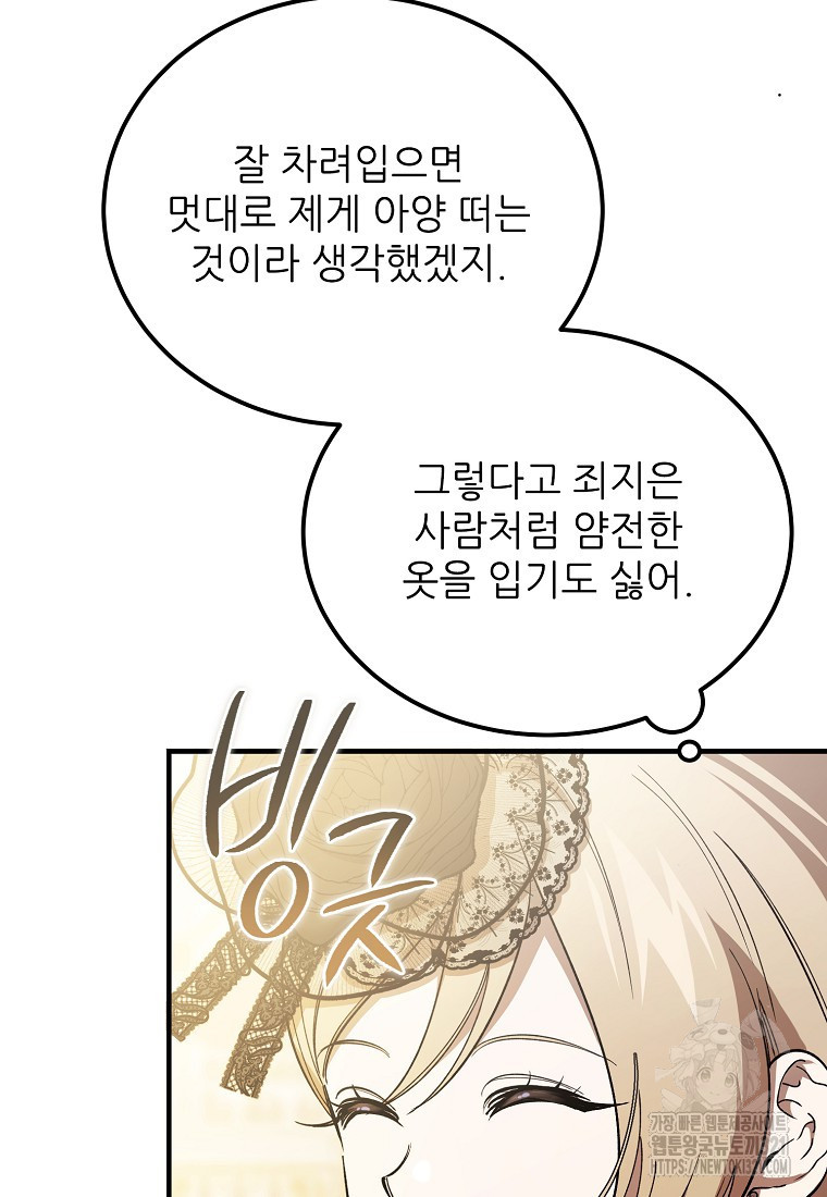 악마는 레이디를 키운다 38화 21
