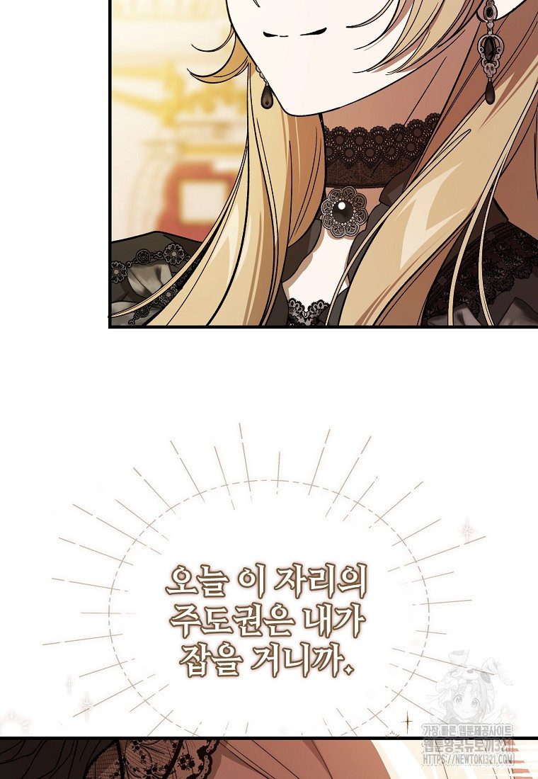 악마는 레이디를 키운다 38화 22