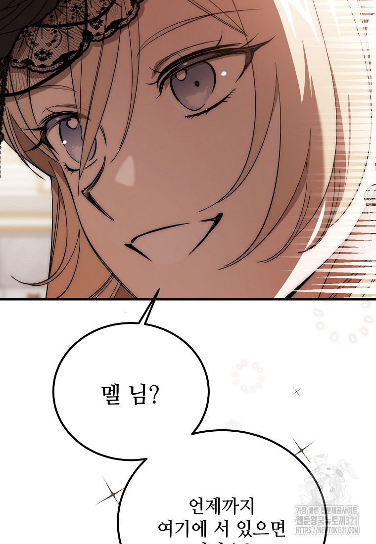 악마는 레이디를 키운다 38화 23