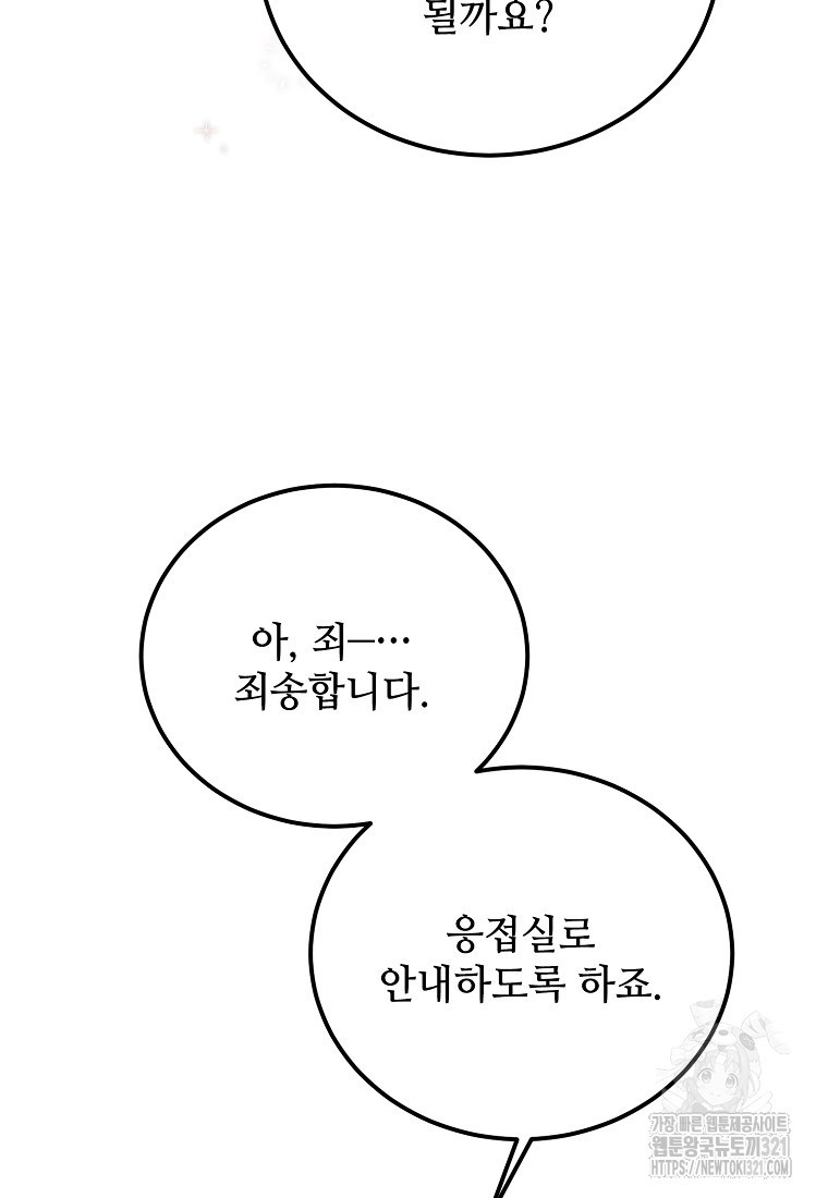 악마는 레이디를 키운다 38화 24