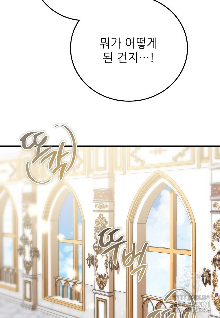 악마는 레이디를 키운다 38화 26