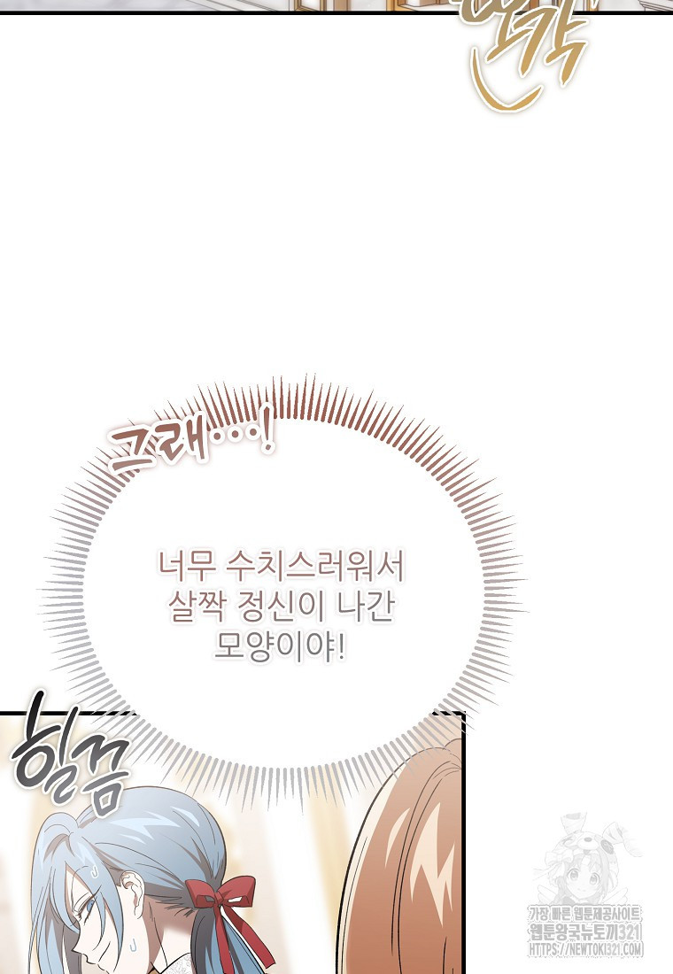악마는 레이디를 키운다 38화 27