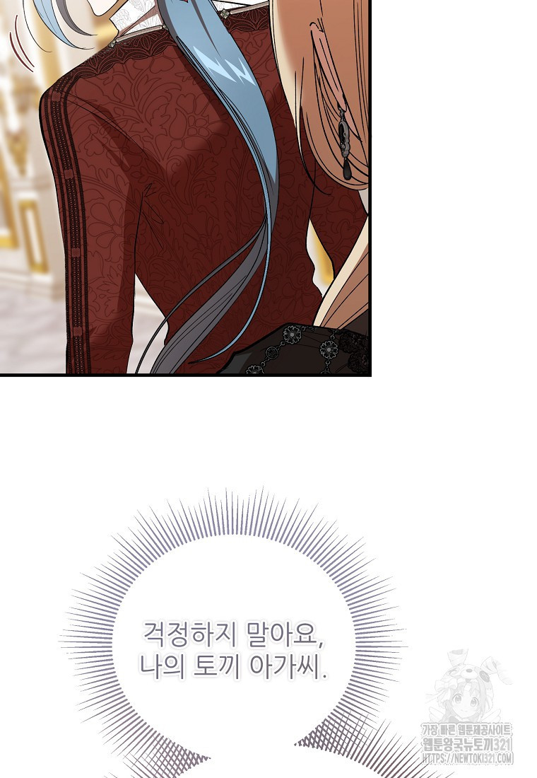 악마는 레이디를 키운다 38화 28