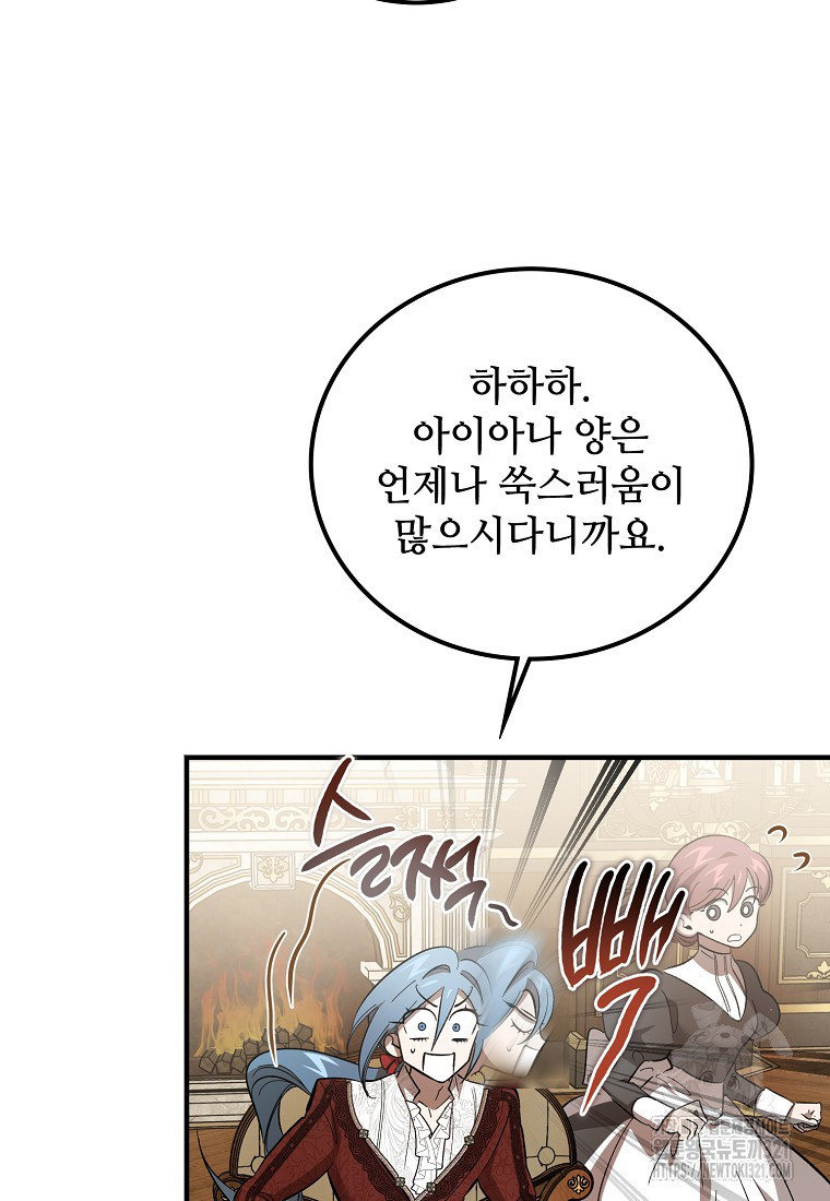 악마는 레이디를 키운다 38화 37