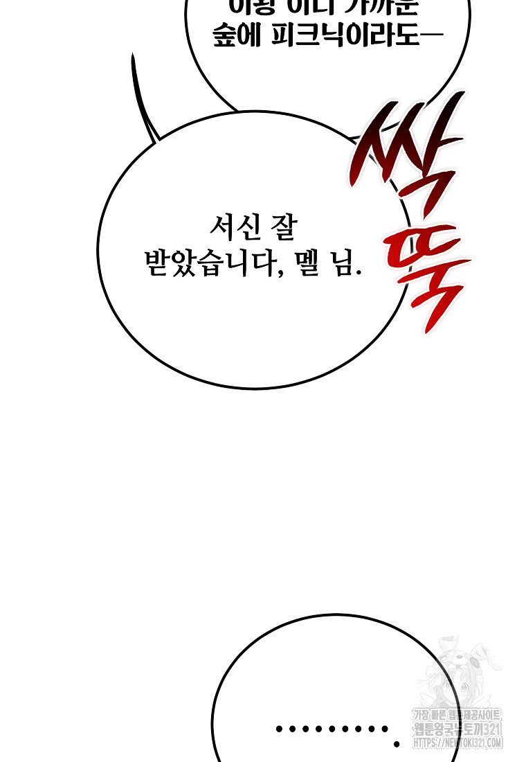 악마는 레이디를 키운다 38화 40