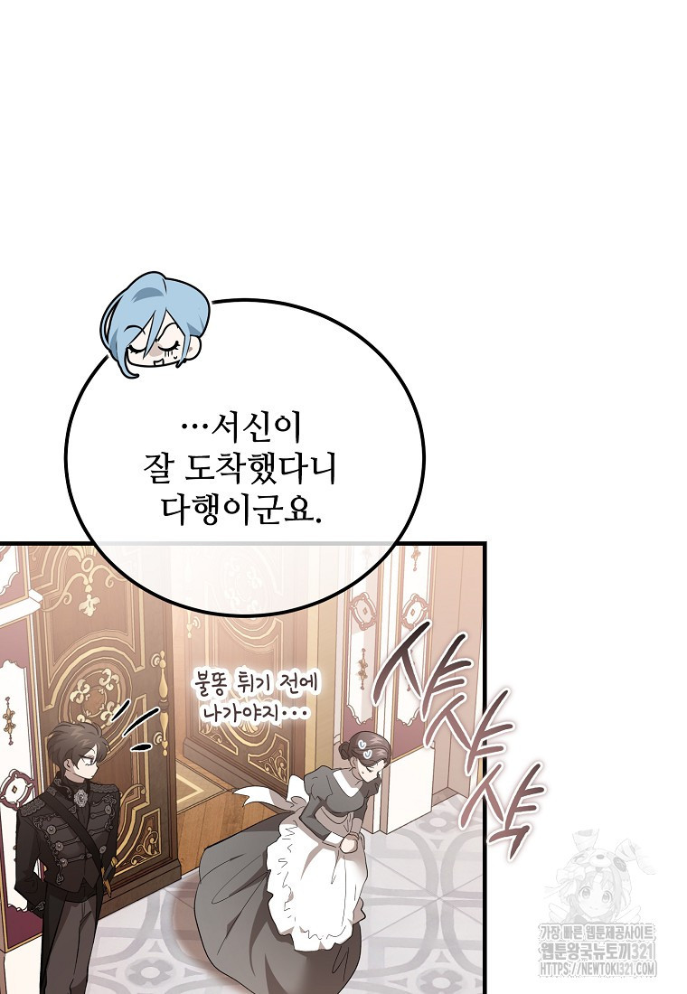 악마는 레이디를 키운다 38화 42