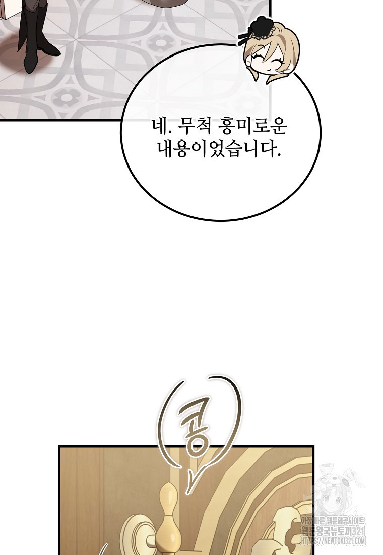 악마는 레이디를 키운다 38화 43