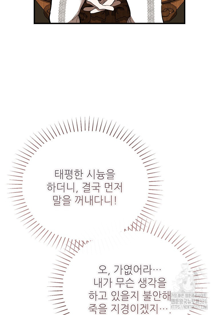 악마는 레이디를 키운다 38화 49
