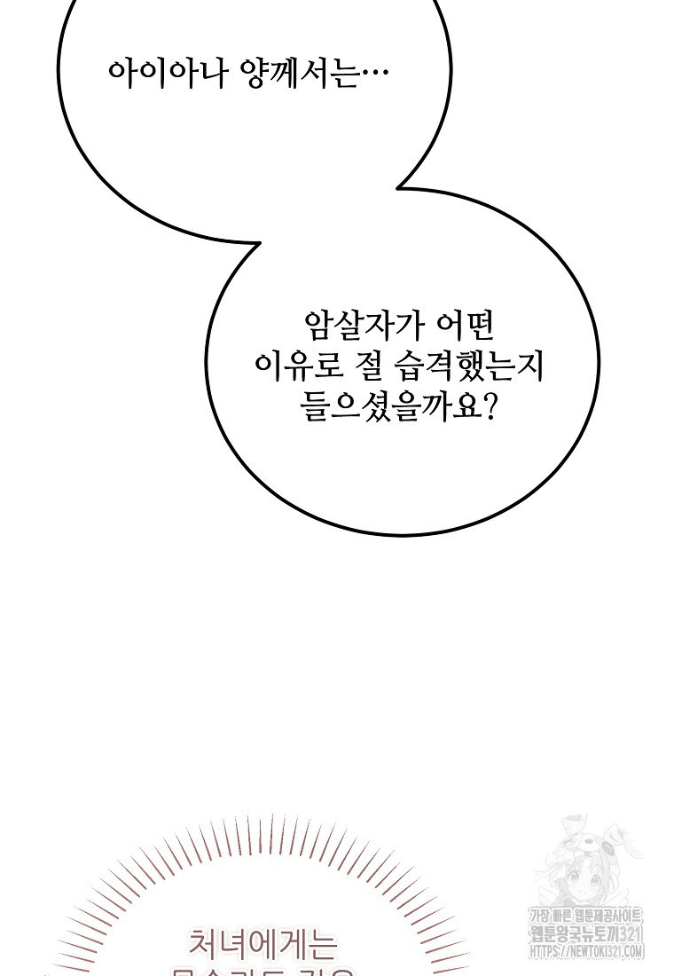 악마는 레이디를 키운다 38화 51