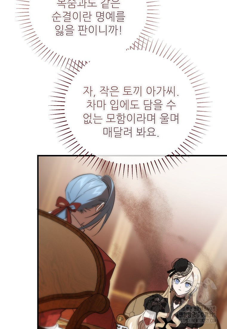 악마는 레이디를 키운다 38화 52