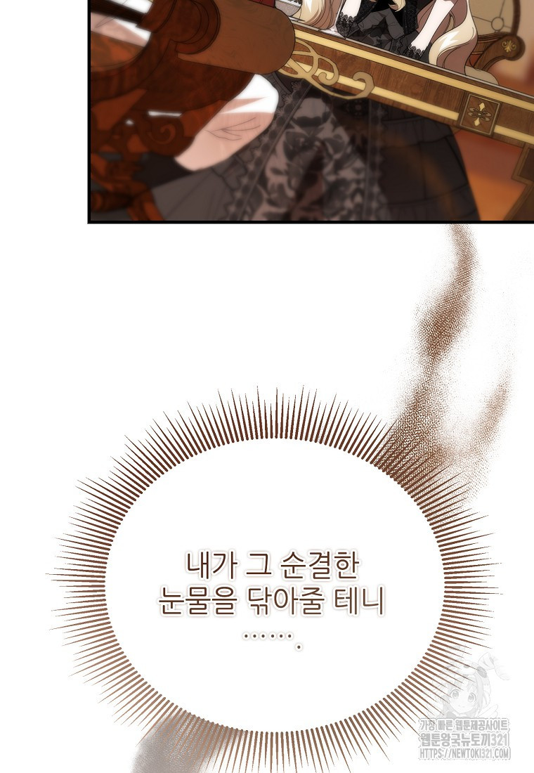 악마는 레이디를 키운다 38화 53